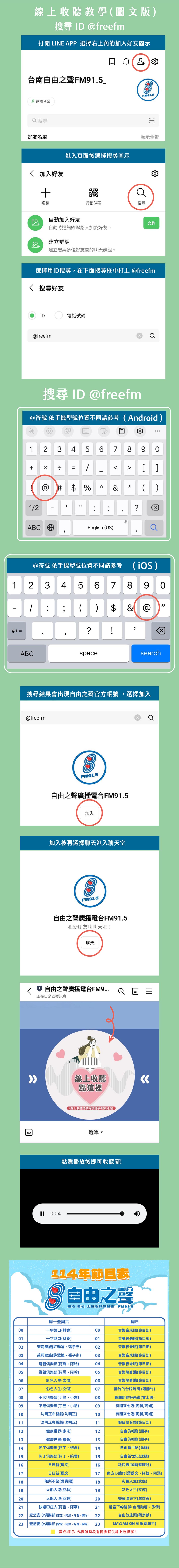 加入線上收聽說明