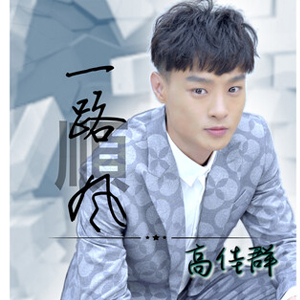 新歌試聽